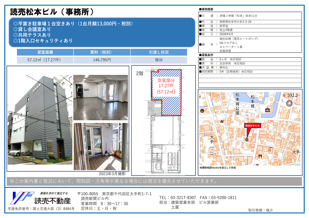 読売松本ビル テナント募集案内 20250624.png