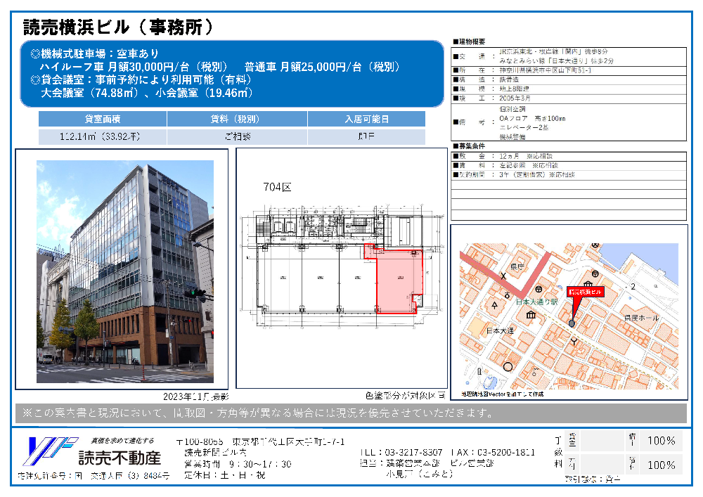 読売横浜ビル704区 テナント募集案内 20250806サムネイル1000.png