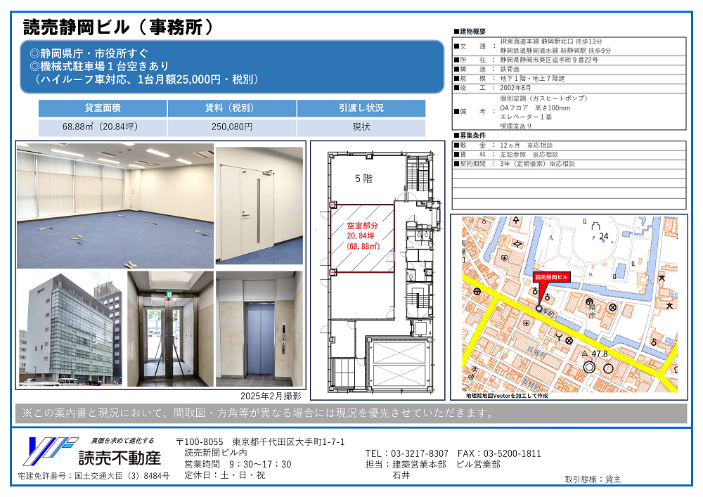 読売静岡ビル テナント募集案内 20250624.png
