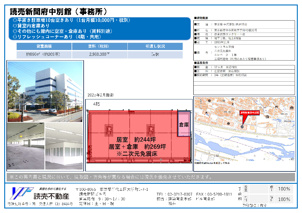 読売新聞府中別館 テナント募集案内 20250806サムネイル.png
