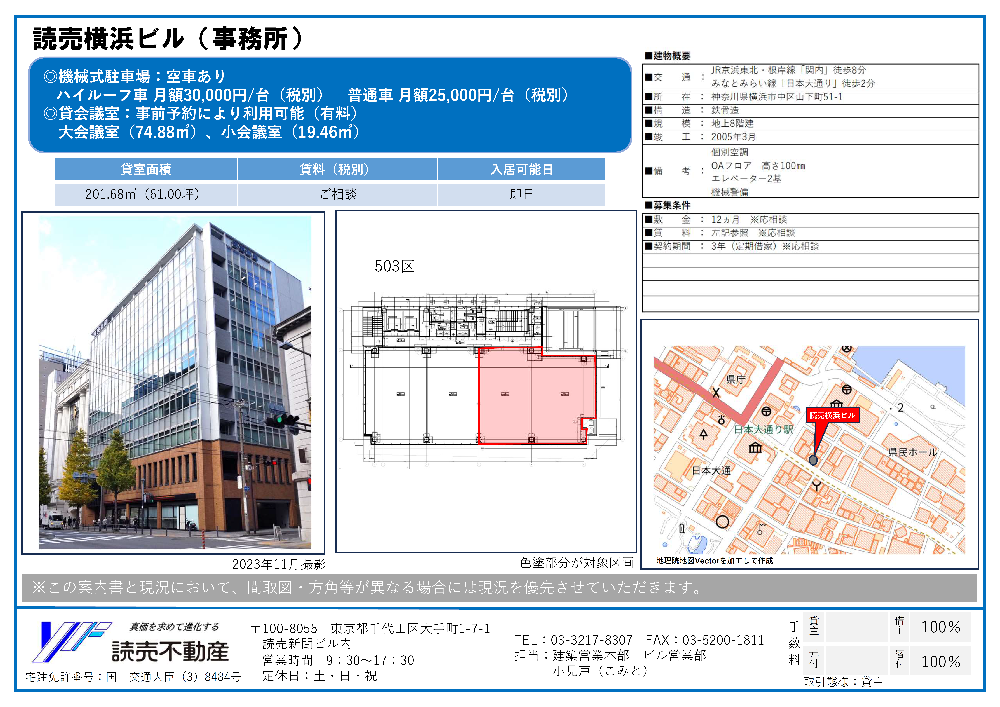 読売横浜ビル503区 テナント募集案内 20250729サムネイル1000.png