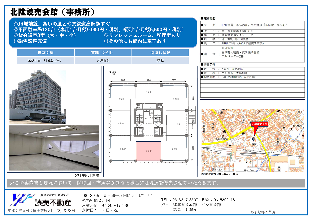 北陸読売会館7階 テナント募集案内 20250624.png