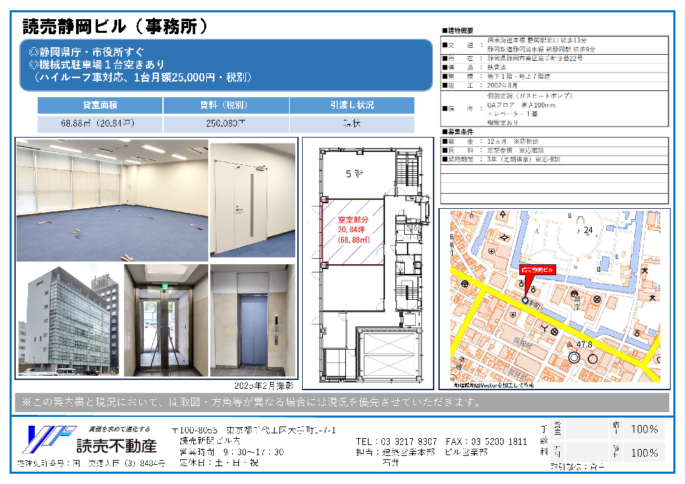 読売静岡ビル テナント募集案内 20250806サムネイル.png