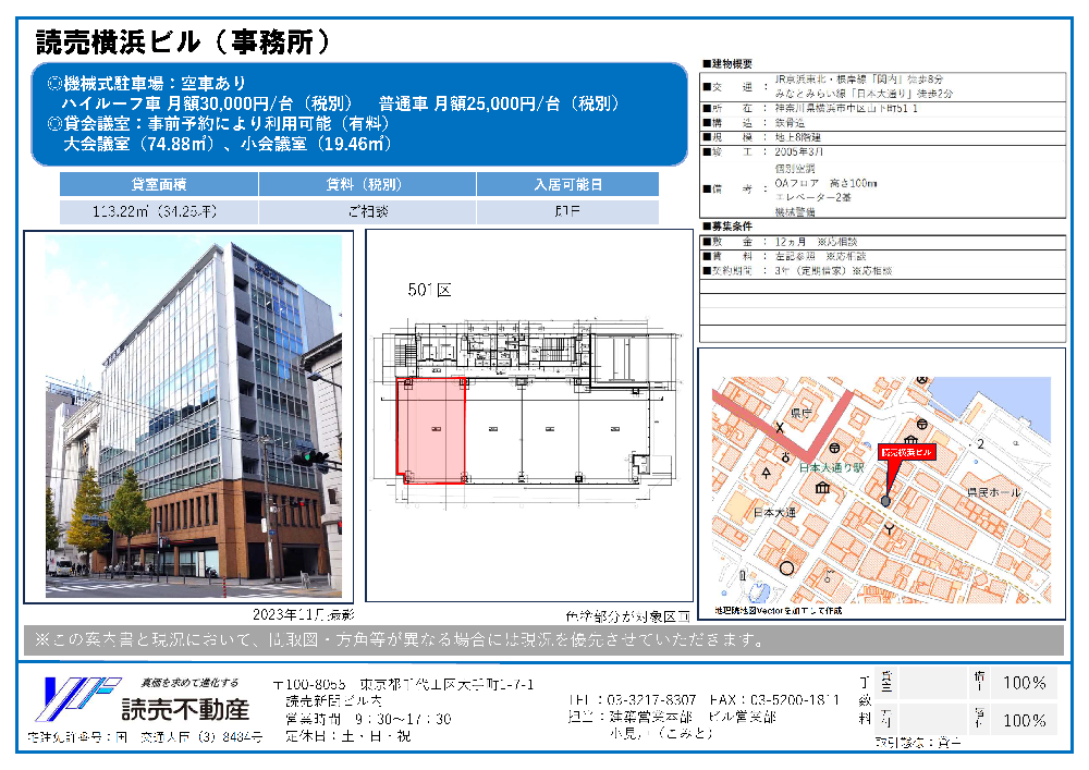 読売横浜ビル501区 テナント募集案内 20250729サムネイル1000.png