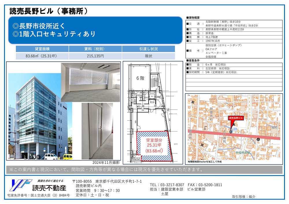 読売長野ビル テナント募集案内 20250624.png