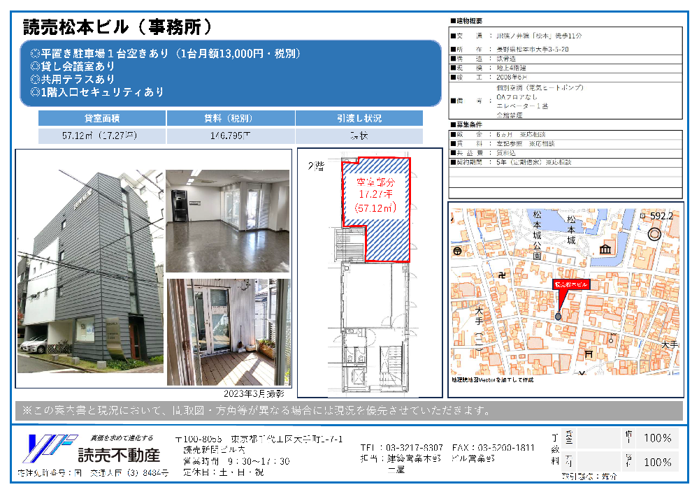 読売松本ビル テナント募集案内 20250806サムネイル.png