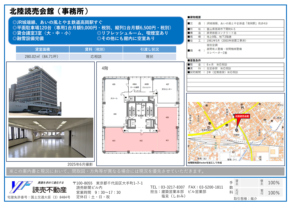 北陸読売会館4階 テナント募集案内 20250806サムネイル.png