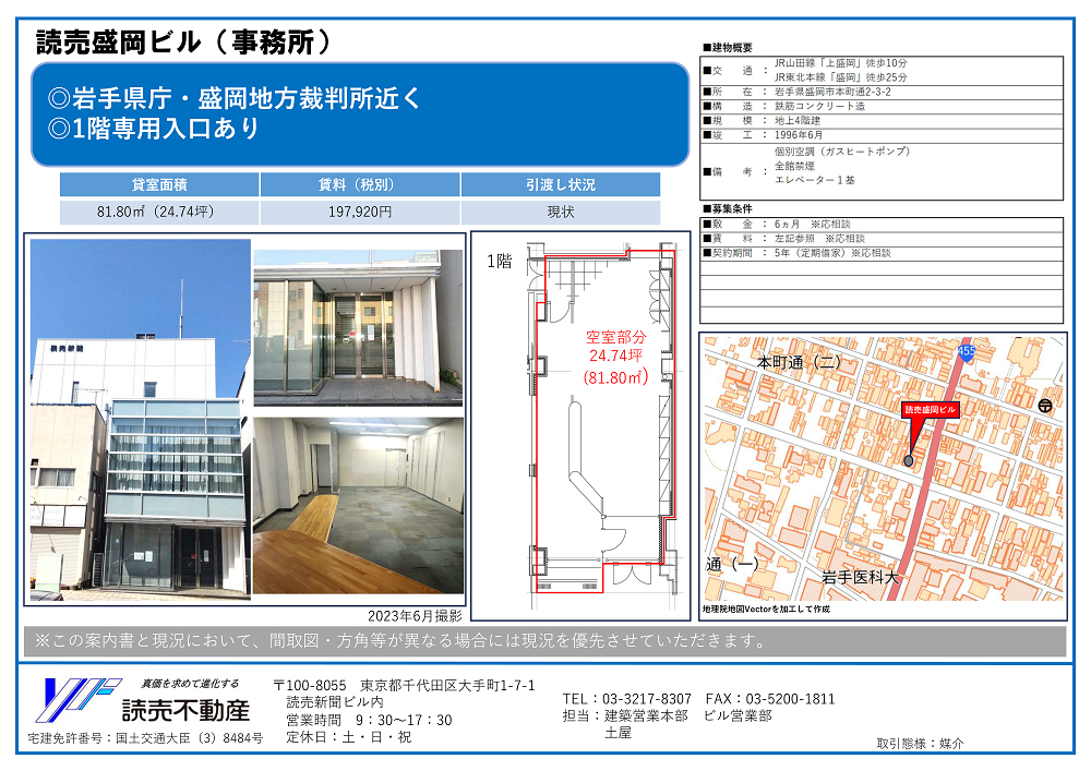 読売盛岡ビル テナント募集案内 20250624.png